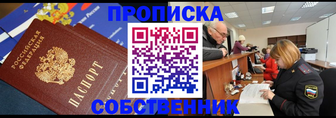 прописка для кредита в Котовске