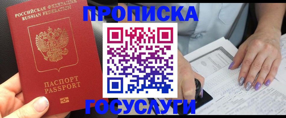временная регистрация адрес в Котовске