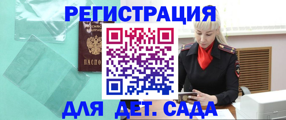 регистрация для школы в Котовске