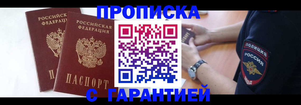 временная регистрация поиск в Котовске