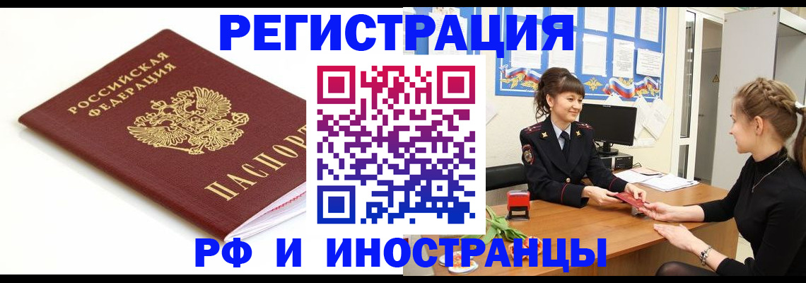 прописка ребенка в Котовске